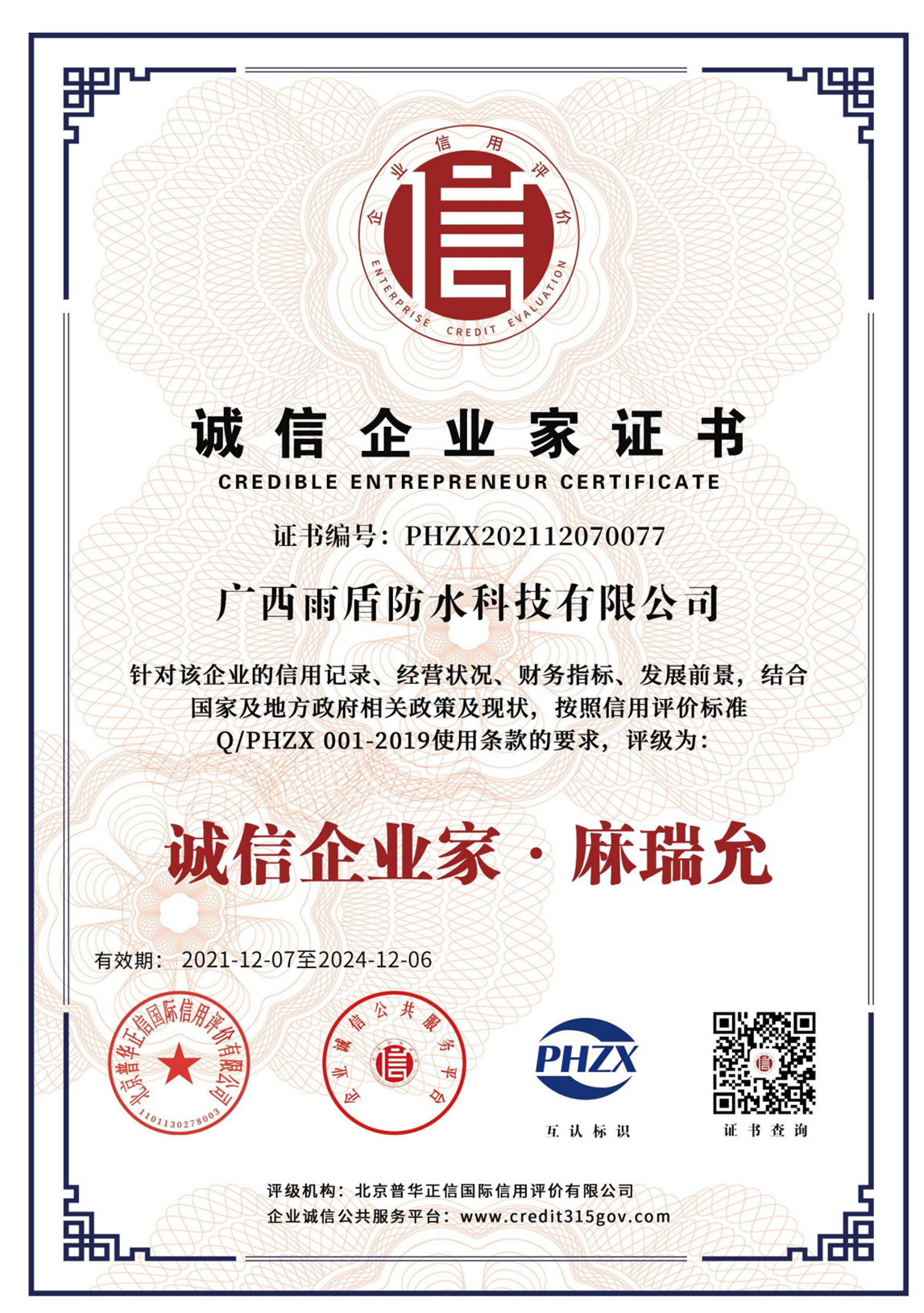 AAA級誠信企業(yè)家證書